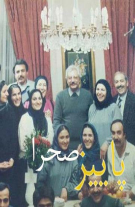 Payiz-e Sahra