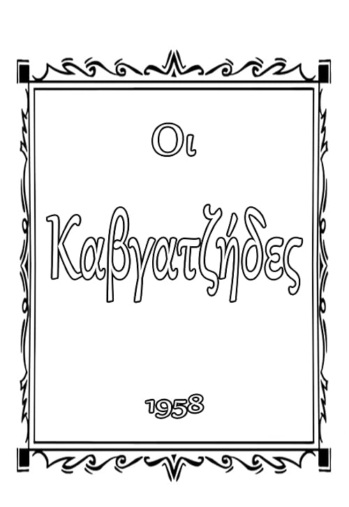 Oi kavgatzides