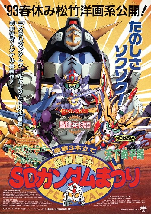 SD Gundam matsuri - SD Gundam gaiden: Seikihei monogatari