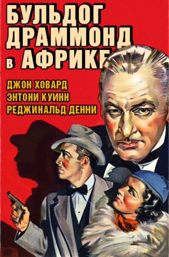 Bulldog Drummond in Africa