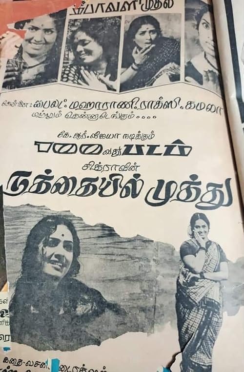 Nathayil Muthu