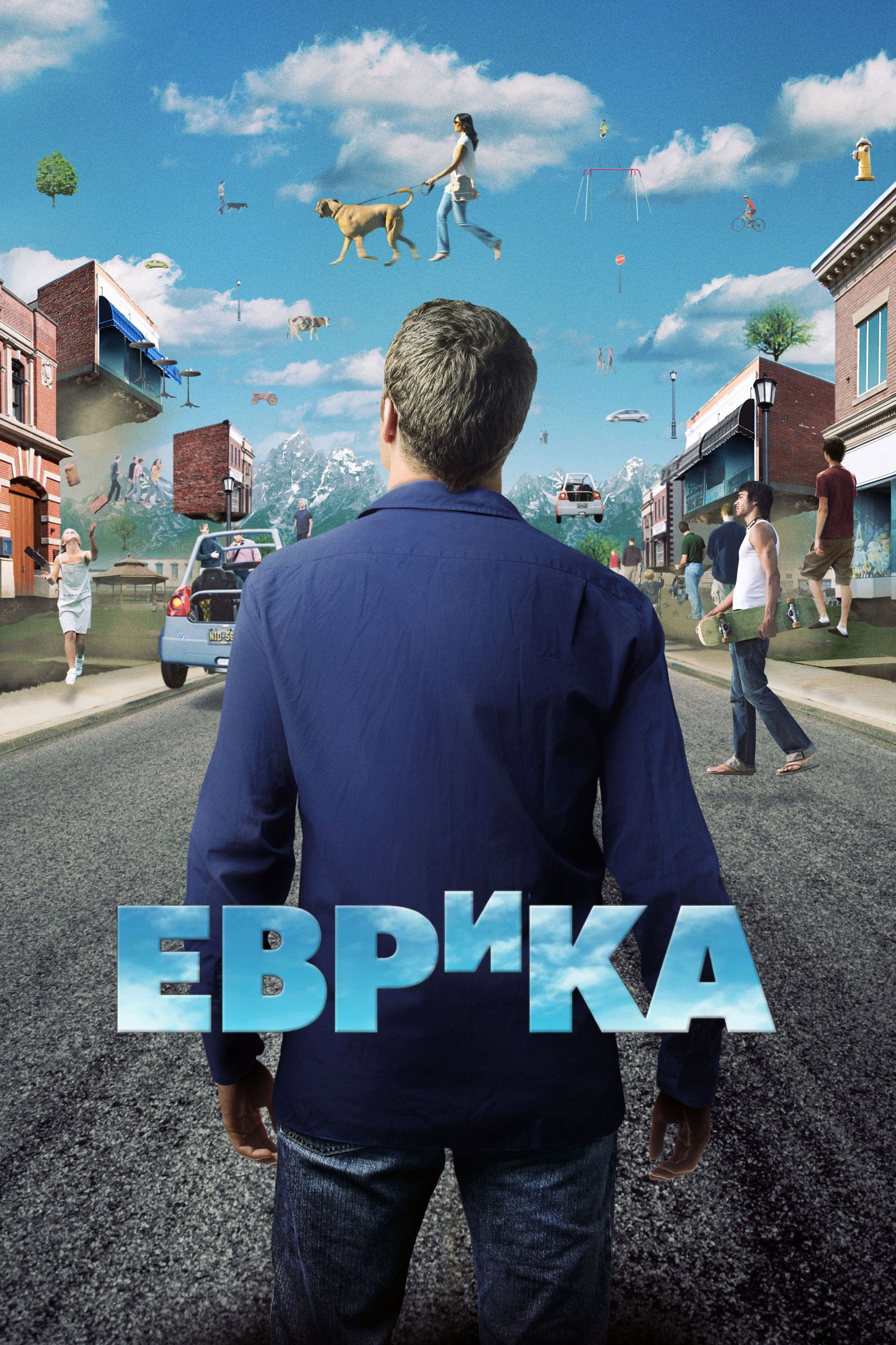 Еврика