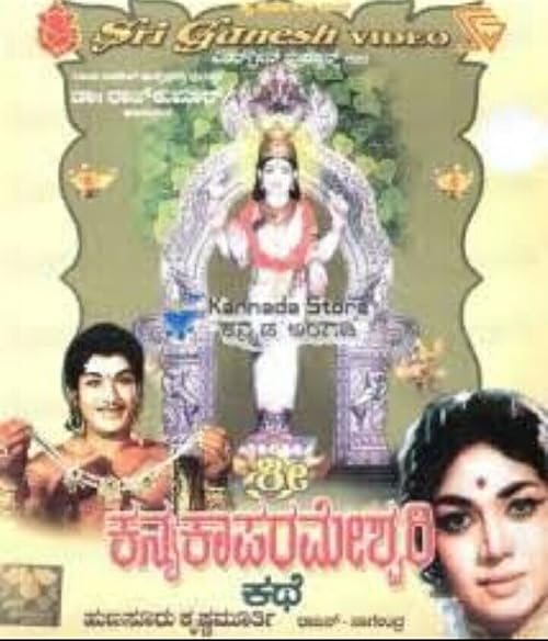 Shri Kannika Parameshwari Kathe