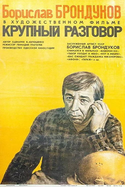 Krupnyy razgovor
