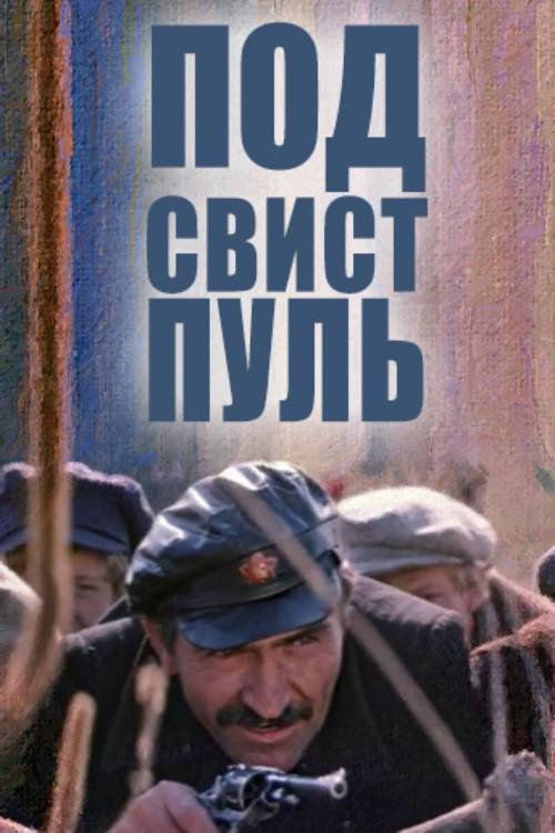 Pod svist pul'