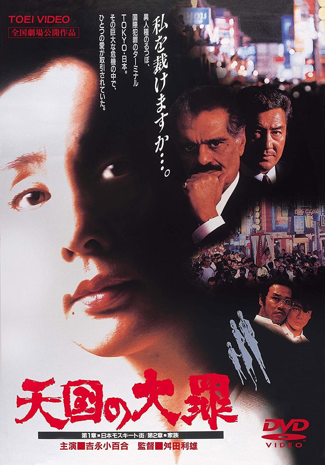 Tengoku no Taizai