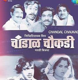 Chandaal Chowkadi