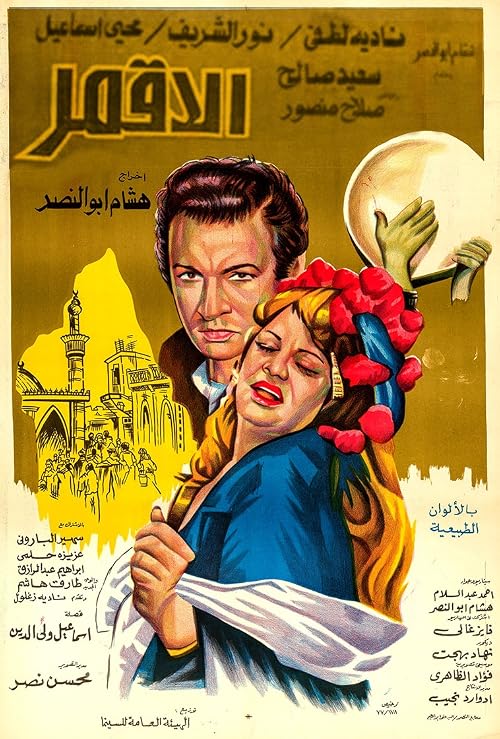 Al-Aqmar