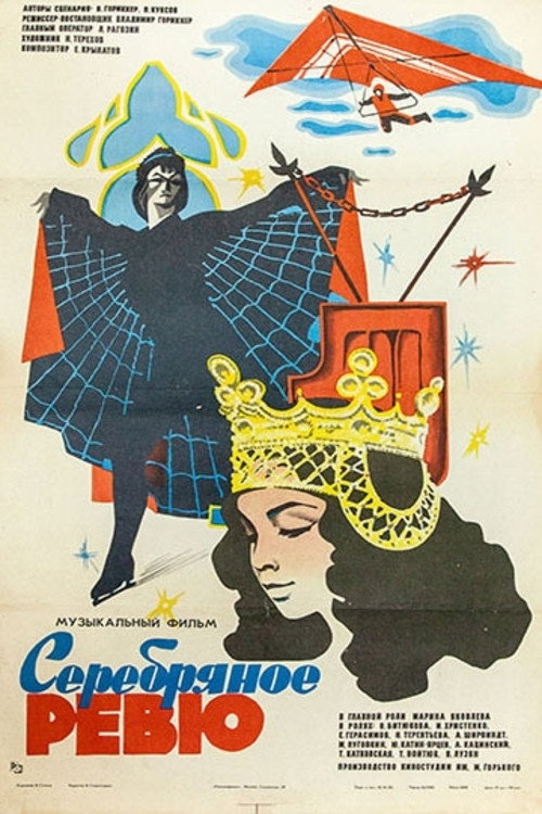 Serebryanoye revyu
