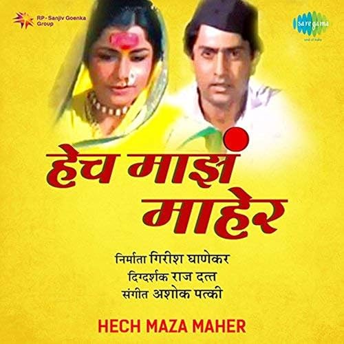 Hech Mazha Maher