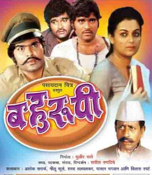 Bahuroopi
