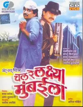Chal Re Laxya Mumbaila