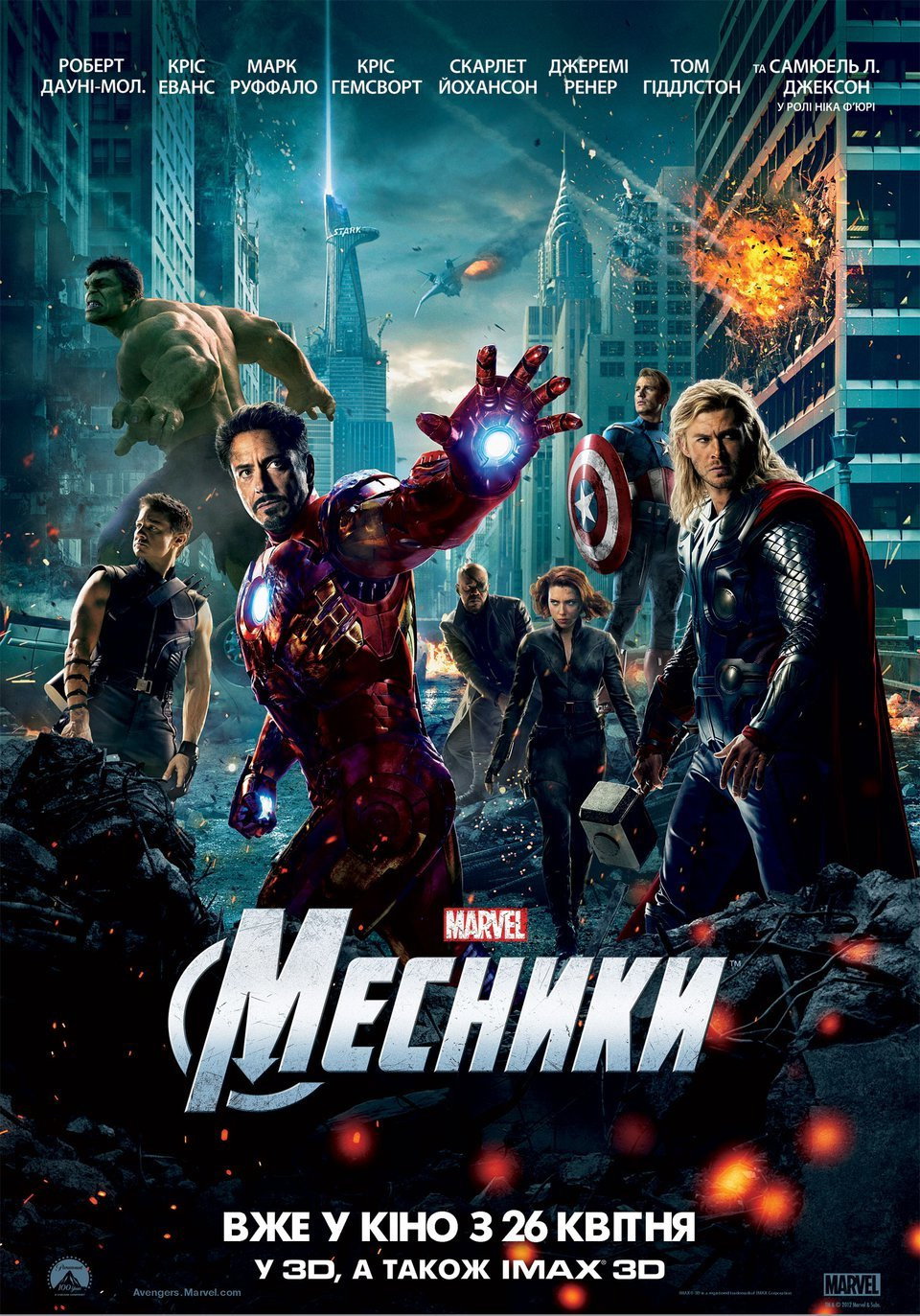 Месники