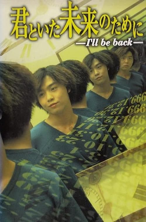 Kimi to ita mirai no tame ni 'I'll be Back'