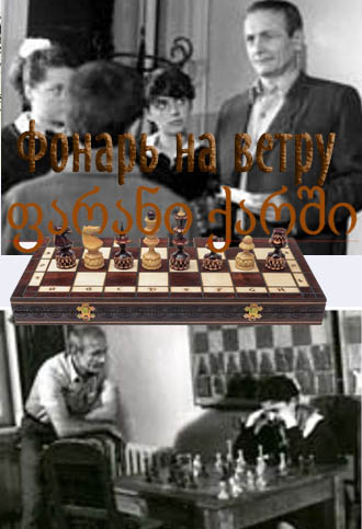 Фонарь на ветру