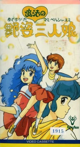 Mami emi pelsia adesugata mahô no sannin musume