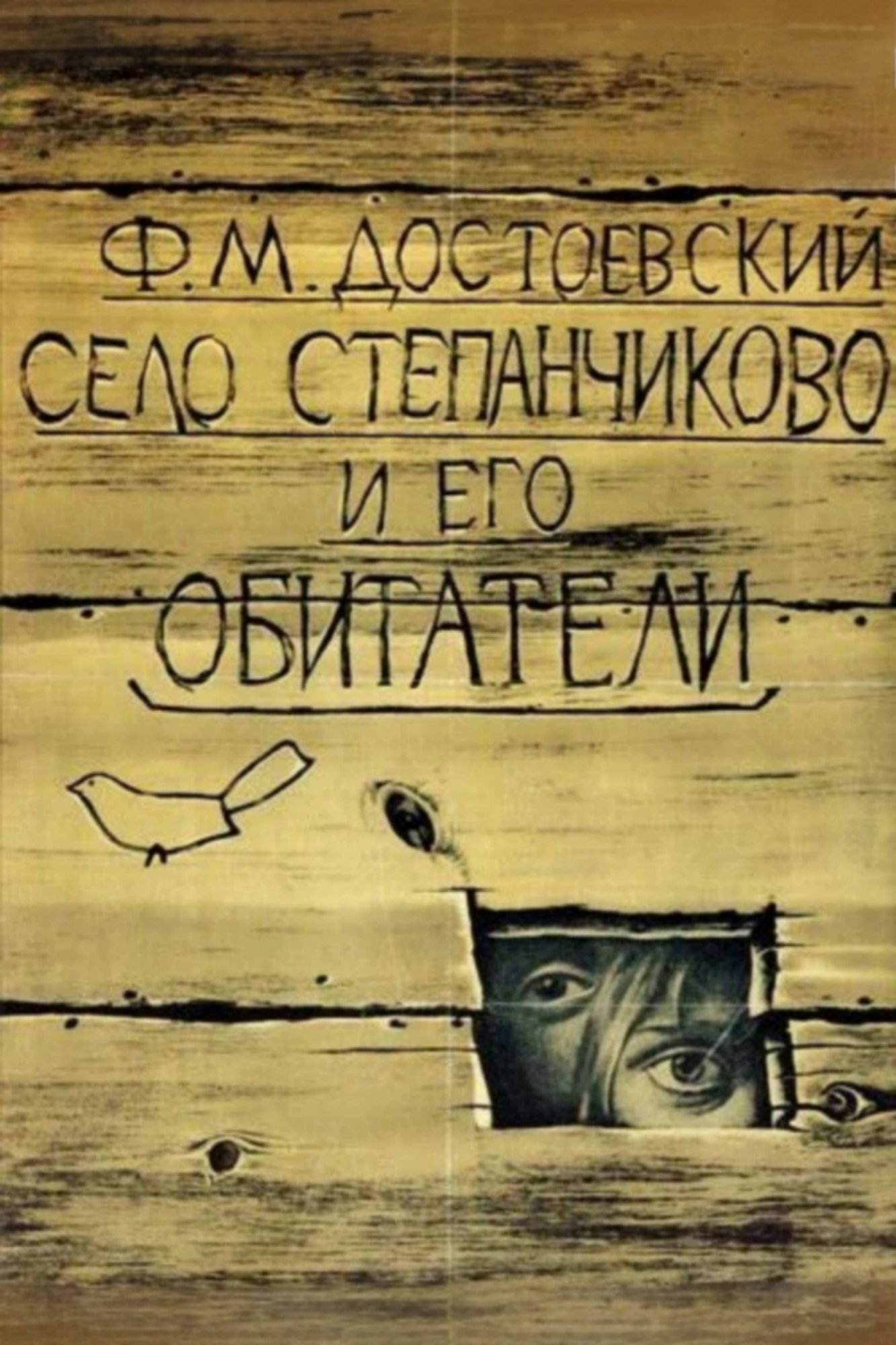 Selo Stepanchikovo i ego obitateli