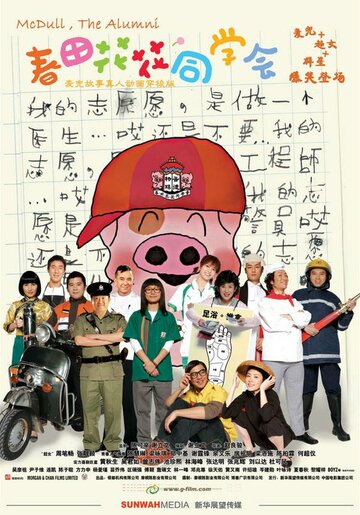 Chun tian hua hua tong xue hui
