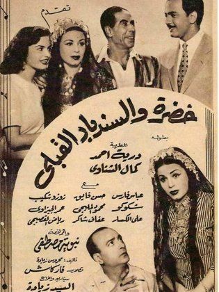 Khadra and Sindbad the Southerner