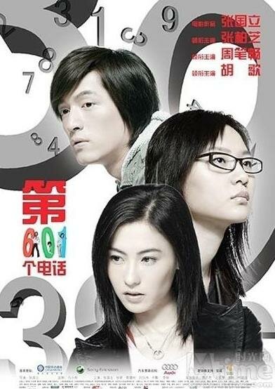 Di liu ling yi ge dian hua