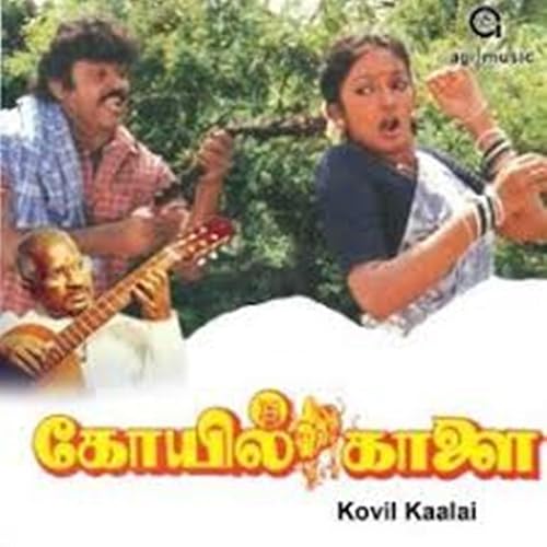 Koil Kaalai