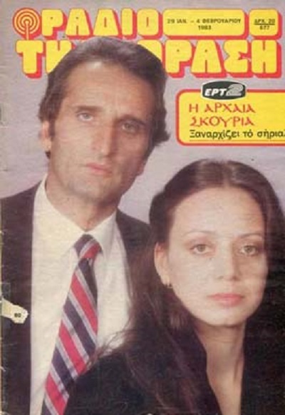 I arhaia skouria