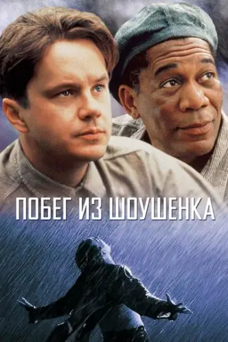 Выкупленне з Шаўшэнку