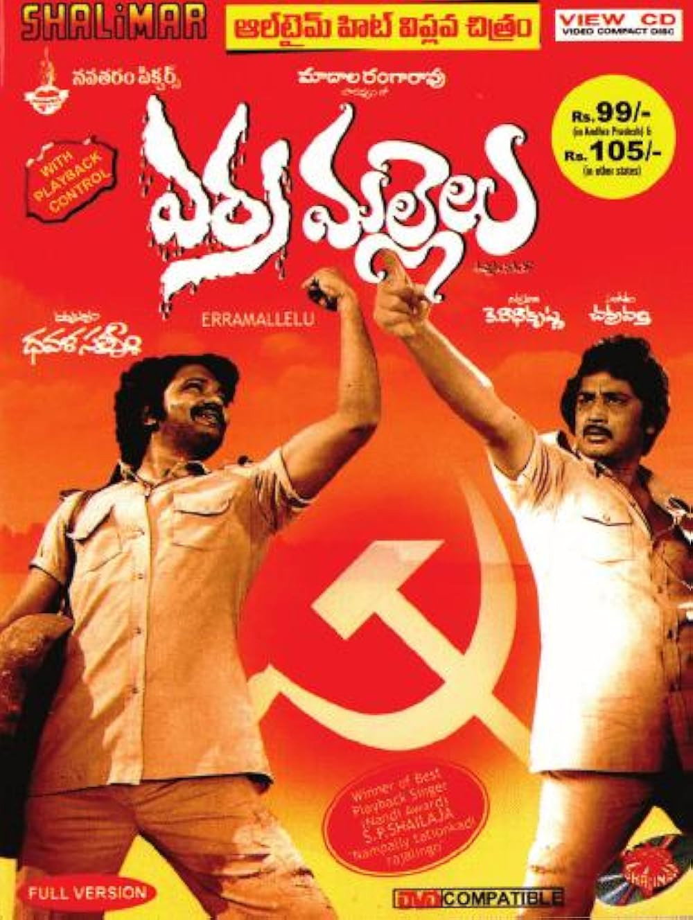 ఎర్రమల్లెలు