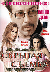Teesri Aankh: The Hidden Camera