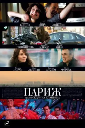 Париж