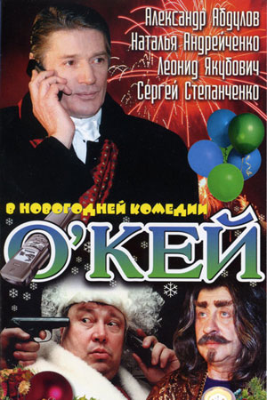 О'кей