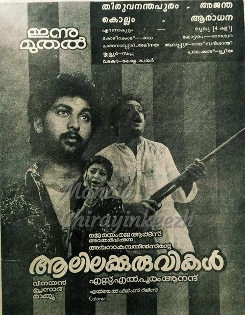 Aalilakkuruvikal