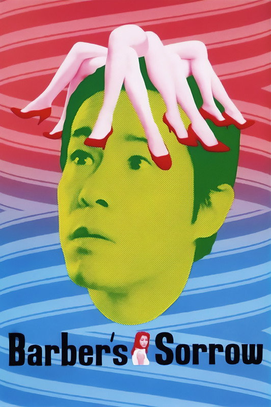 Rihatuten aruji no kanashimi