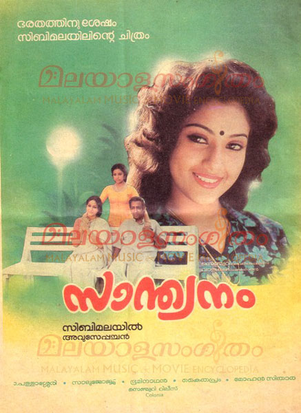 Santhwanam