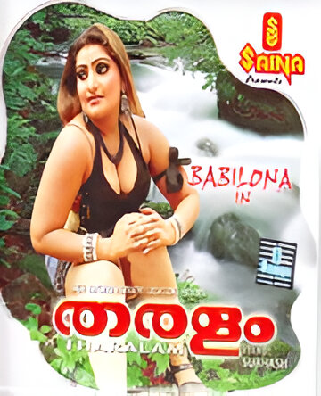 Tharalam