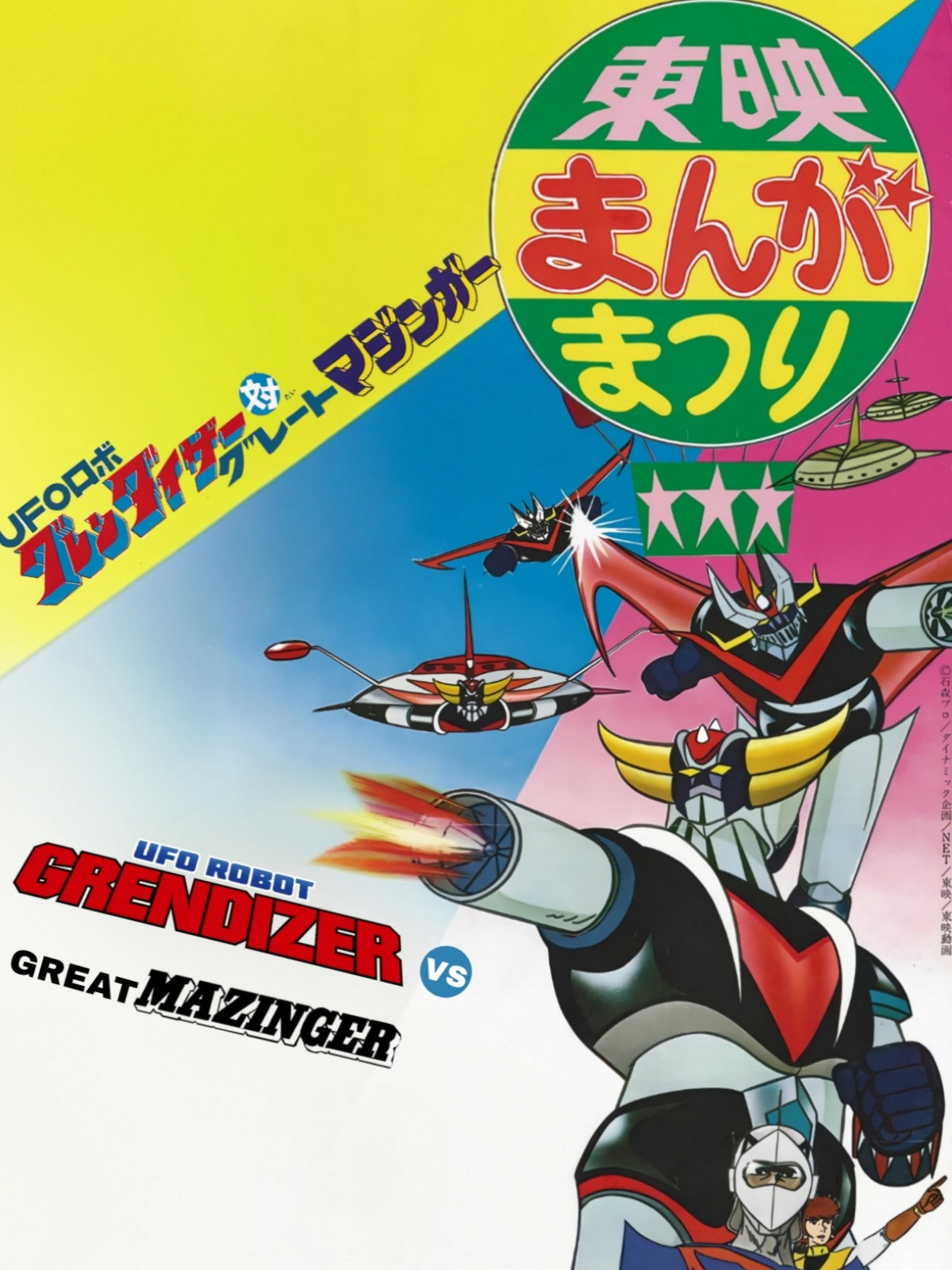 Grendizer contra el Gran Mazinger