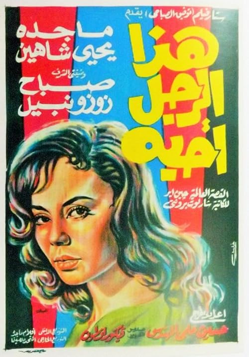 Haza Al Ragol Ohebboh