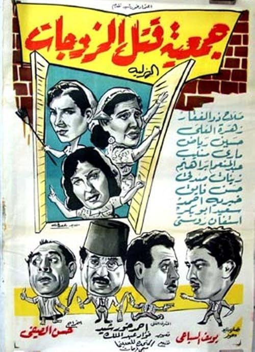 Society for the Liquidation of Wives