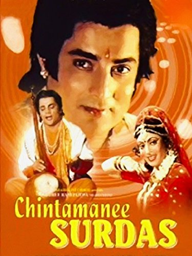 Chintamani Surdas