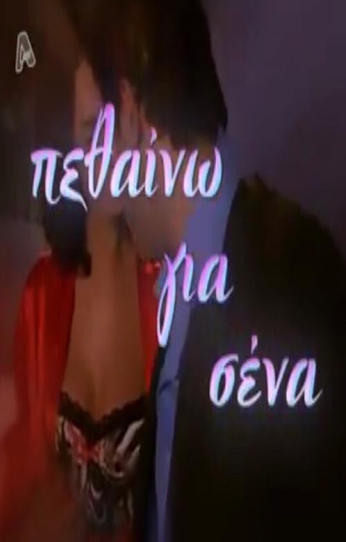Pethaino gia sena