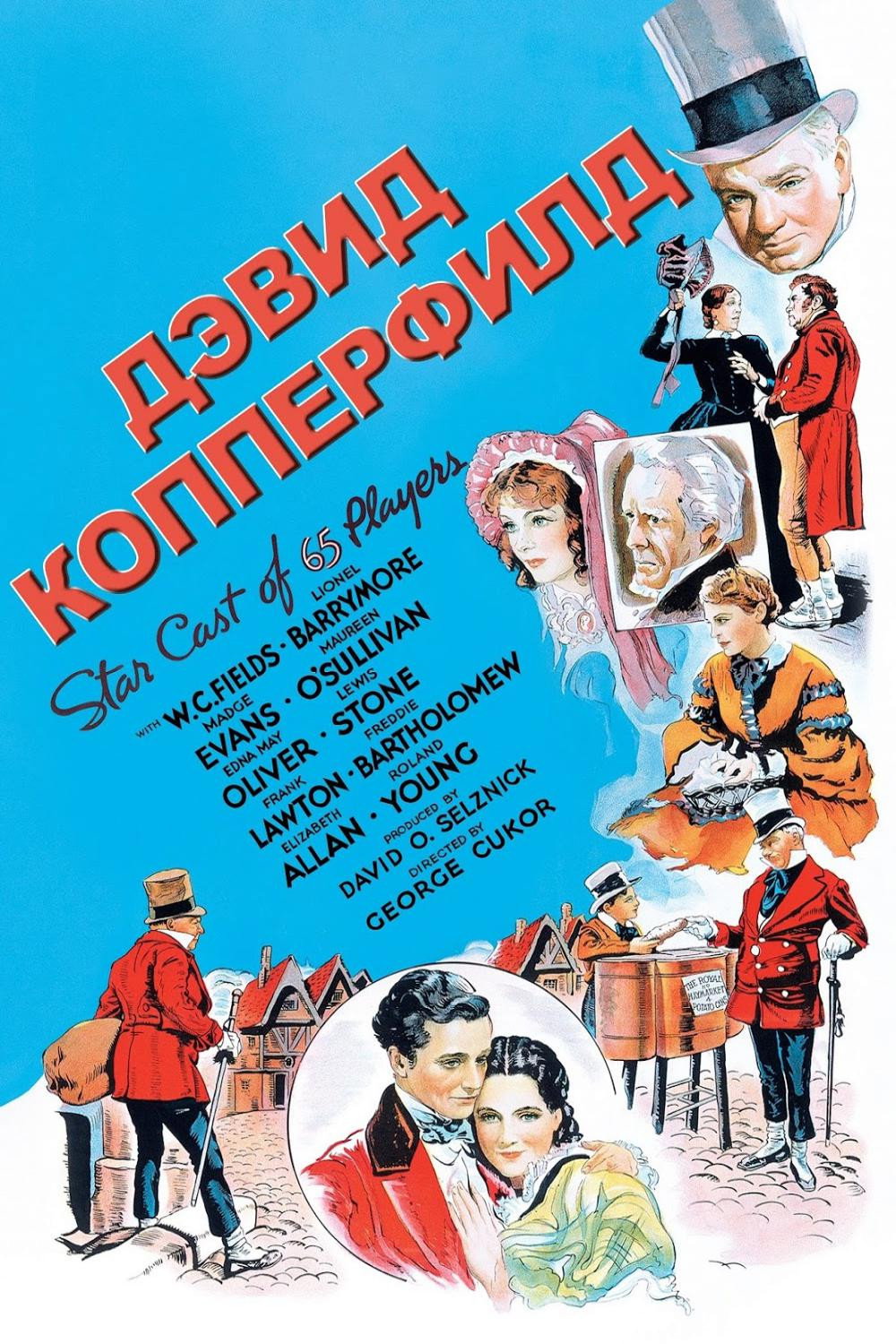 Дэвид Копперфилд