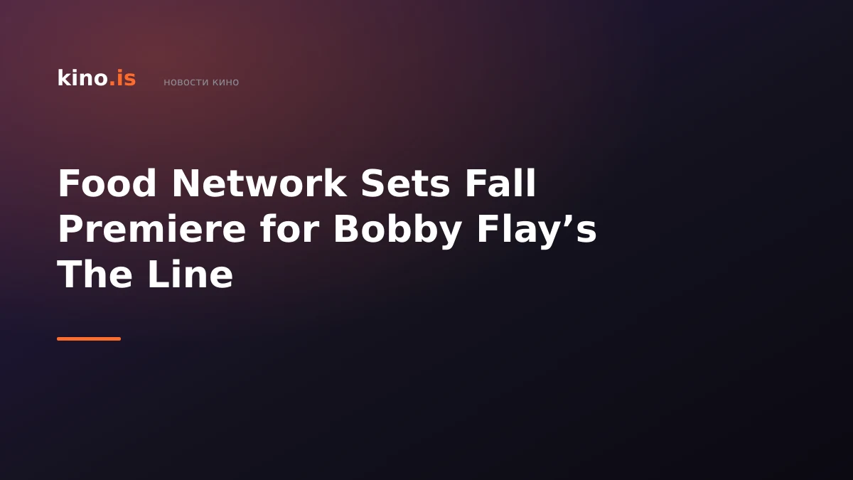 Food Network Sets Fall Premiere for Bobby Flay’s The Line