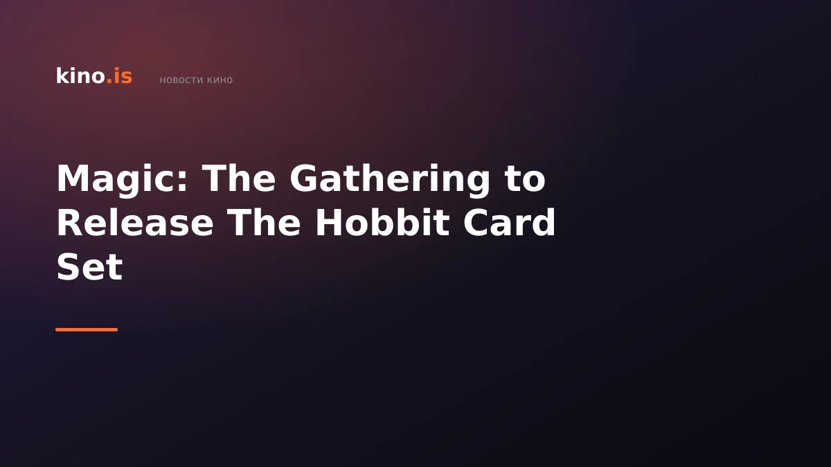 Magic: The Gathering to Release The Hobbit Card Set