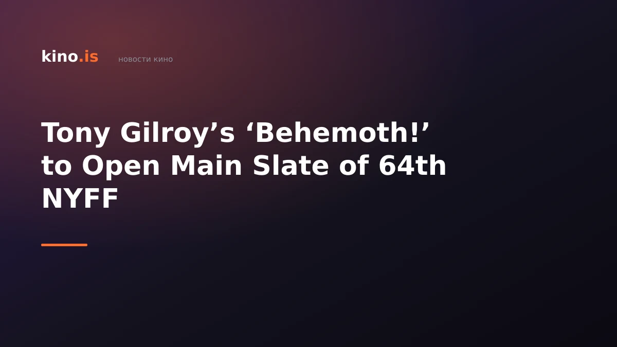 Tony Gilroy’s ‘Behemoth!’ to Open Main Slate of 64th NYFF