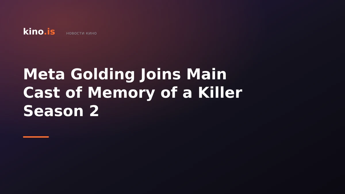 Meta Golding Joins Main Cast of Memory of a Killer Season 2