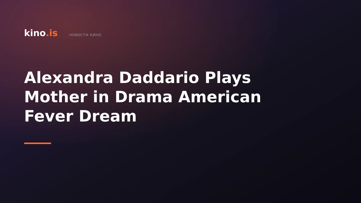 Alexandra Daddario Plays Mother in Drama American Fever Dream