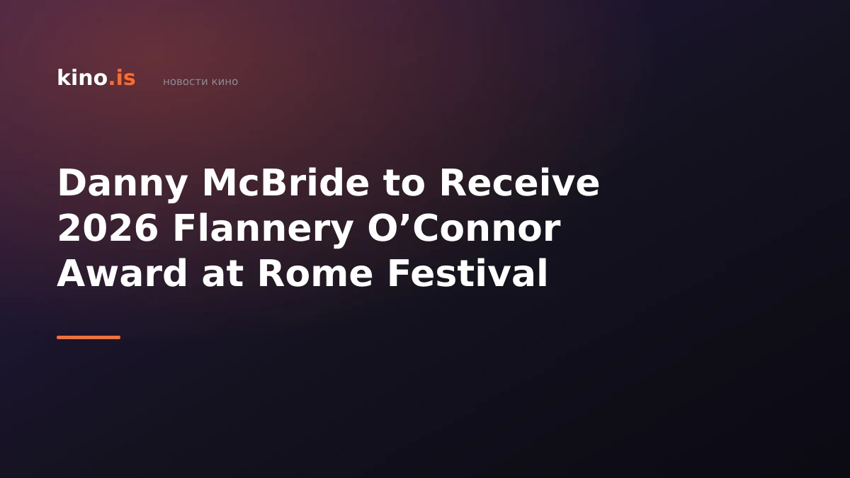 Danny McBride to Receive 2026 Flannery O’Connor Award at Rome Festival
