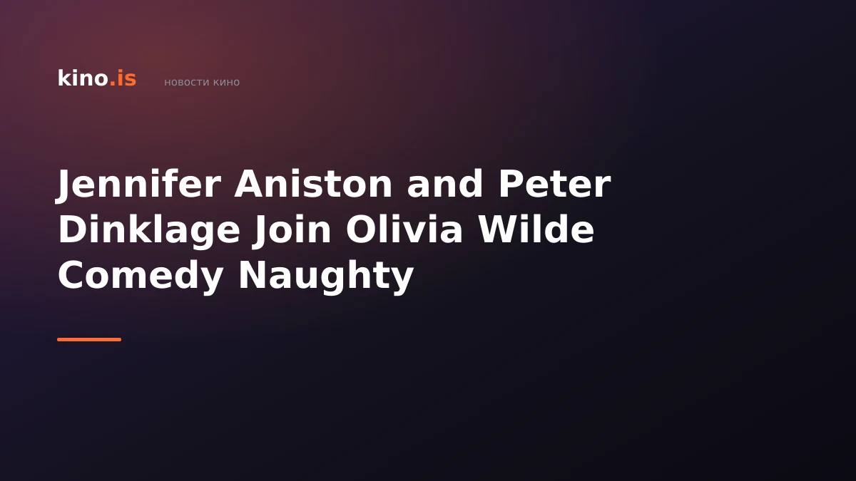 Jennifer Aniston and Peter Dinklage Join Olivia Wilde Comedy Naughty