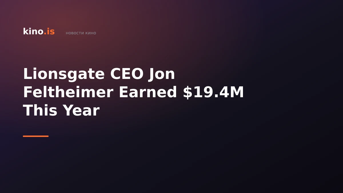 Lionsgate CEO Jon Feltheimer Earned $19.4M This Year