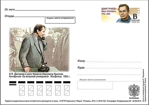 Иван Дмитриев